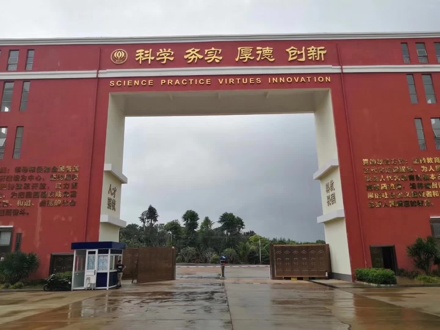 海南科技職業大學(xué)